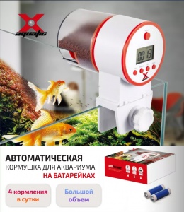 X Aquatic X-007A Автоматическая кормушка для рыб до 4 кормлений в сутки (батарейки в комплекте)