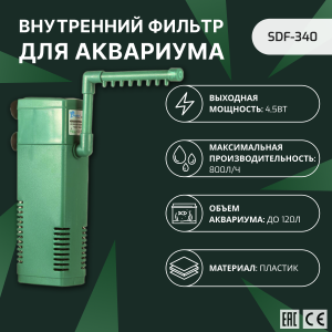 SHANDA SDF-340 Внутренний фильтр для аквариум до 200л, 800л/ч. 4.5вт
